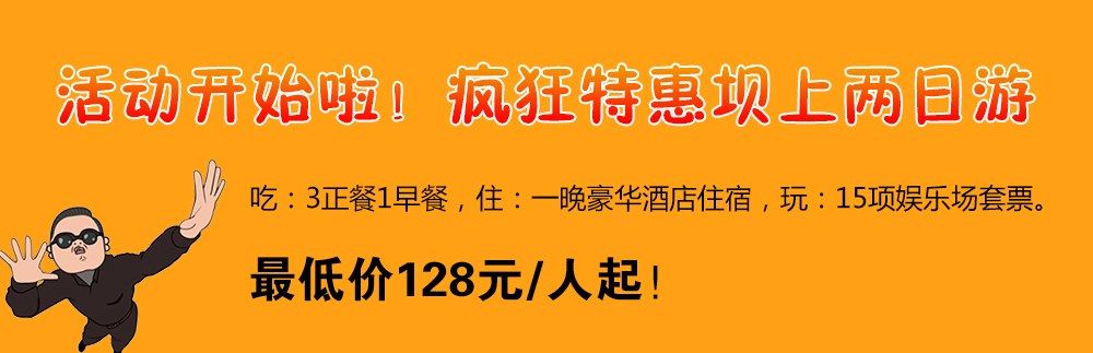 坝上草原2日特价游